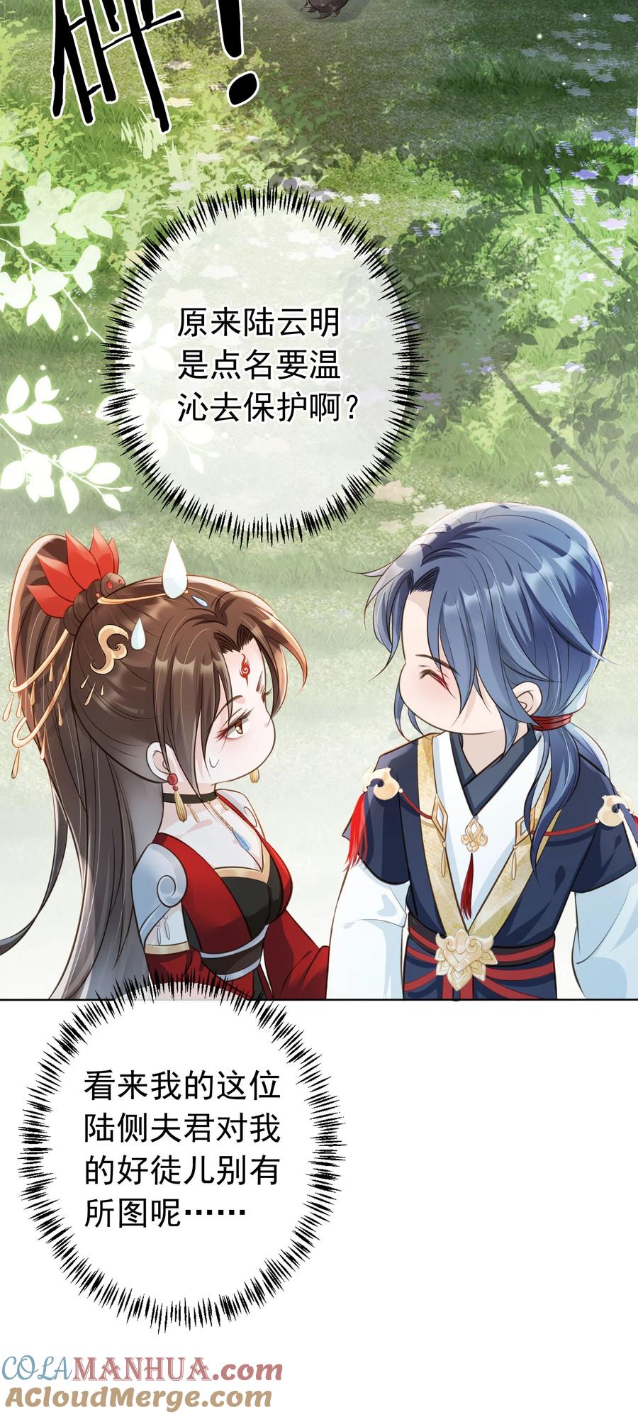《我成了修真界第一黑月光》011 今夜，妻主留下吧 第34页