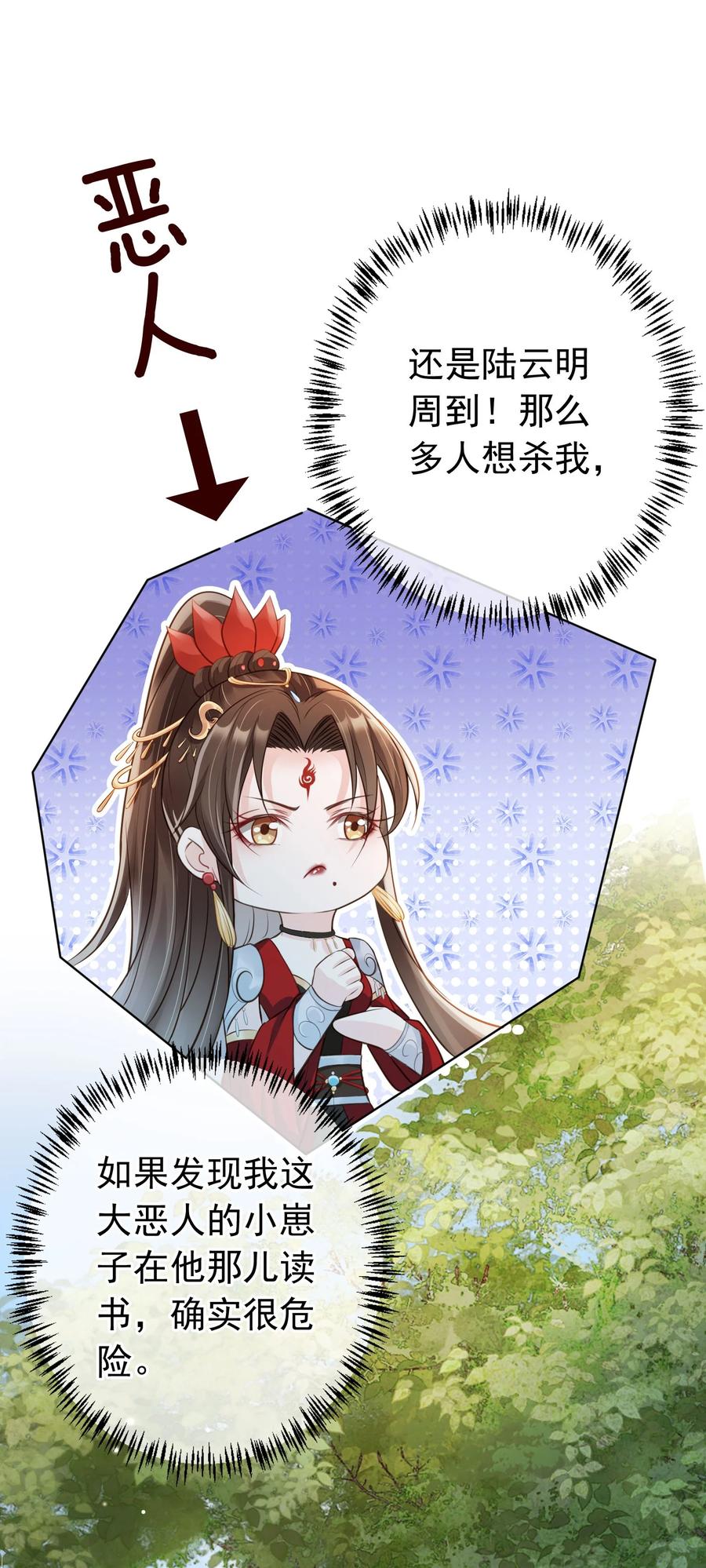 《我成了修真界第一黑月光》011 今夜，妻主留下吧 第32页