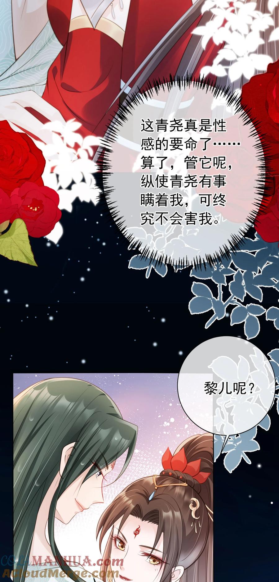 《我成了修真界第一黑月光》012 臊的天昏地暗 第5页