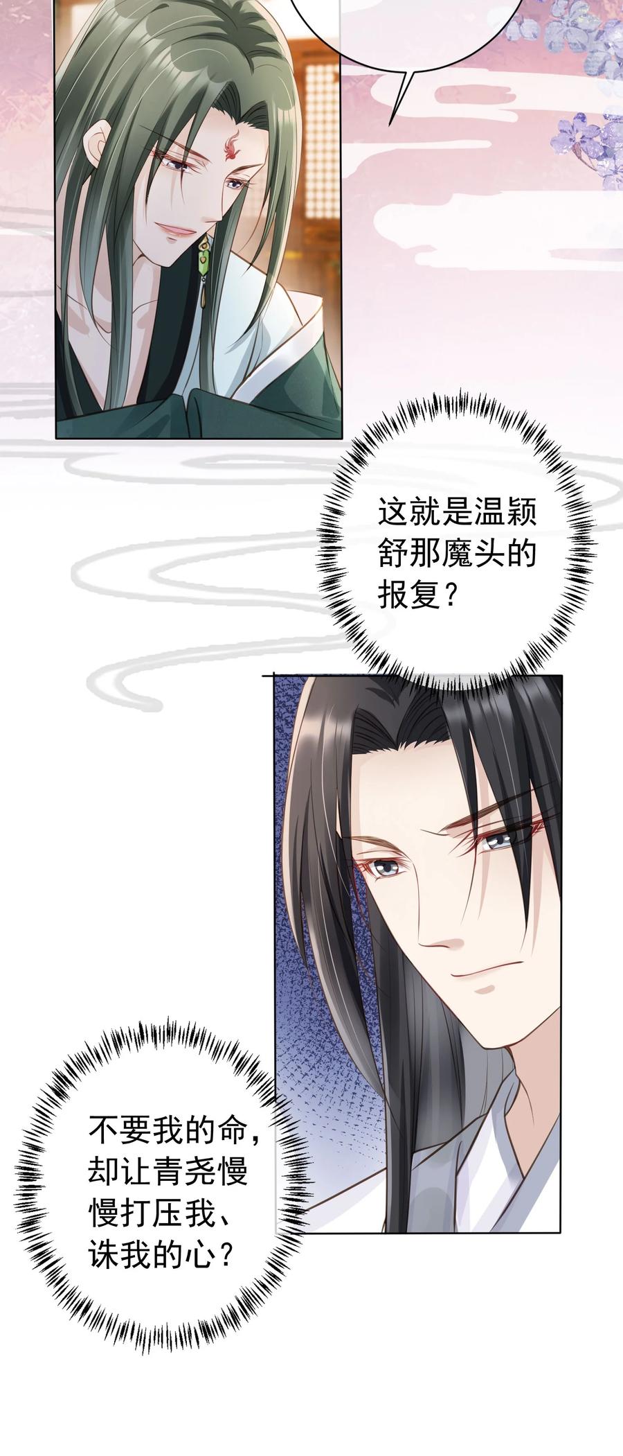 《我成了修真界第一黑月光》012 臊的天昏地暗 第26页