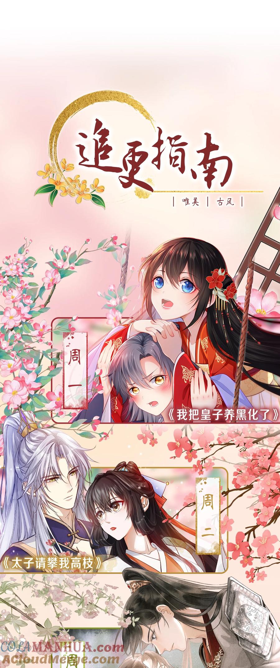 《我成了修真界第一黑月光》012 臊的天昏地暗 第41页