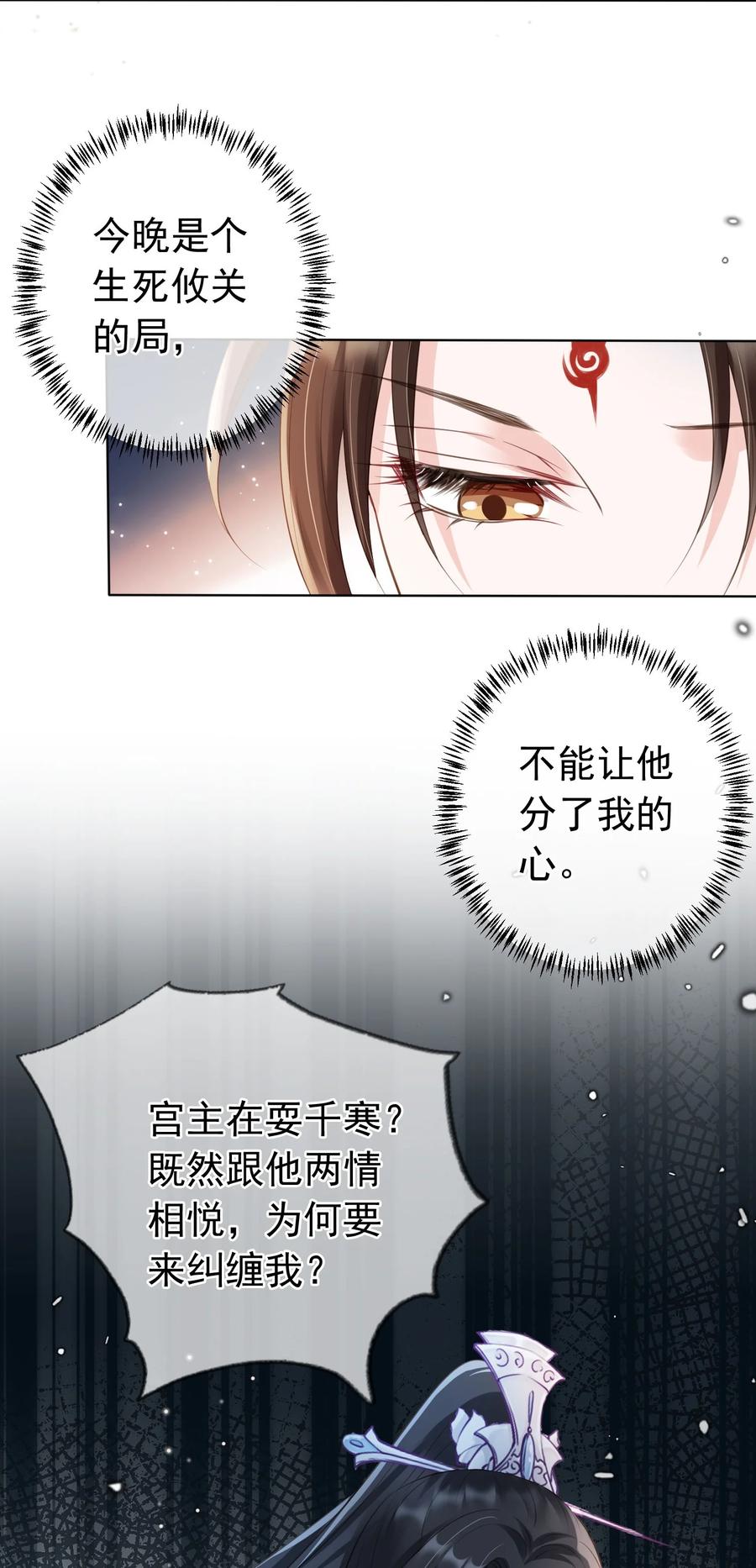 《我成了修真界第一黑月光》012 臊的天昏地暗 第28页