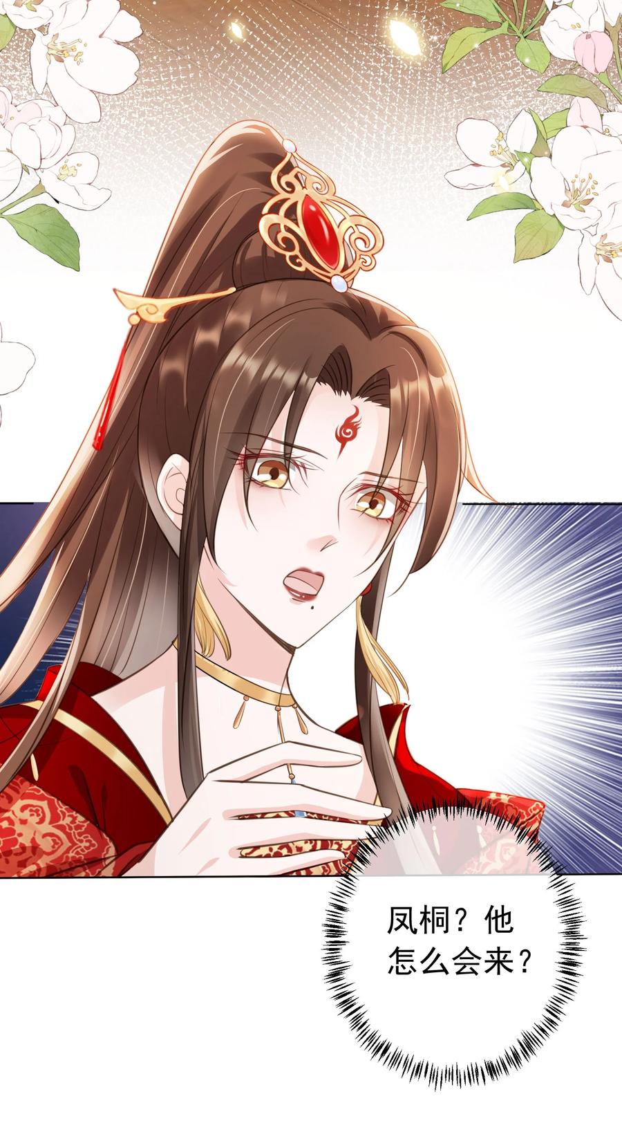 《我成了修真界第一黑月光》012 臊的天昏地暗 第40页
