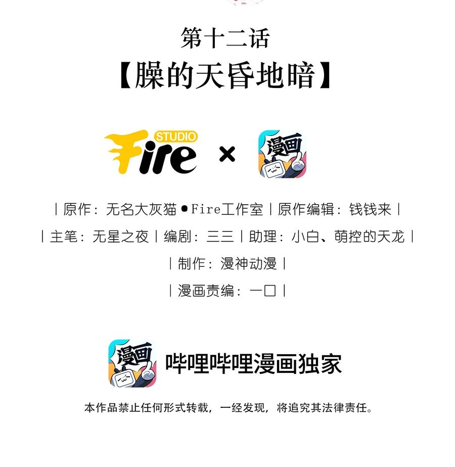 《我成了修真界第一黑月光》012 臊的天昏地暗 第2页