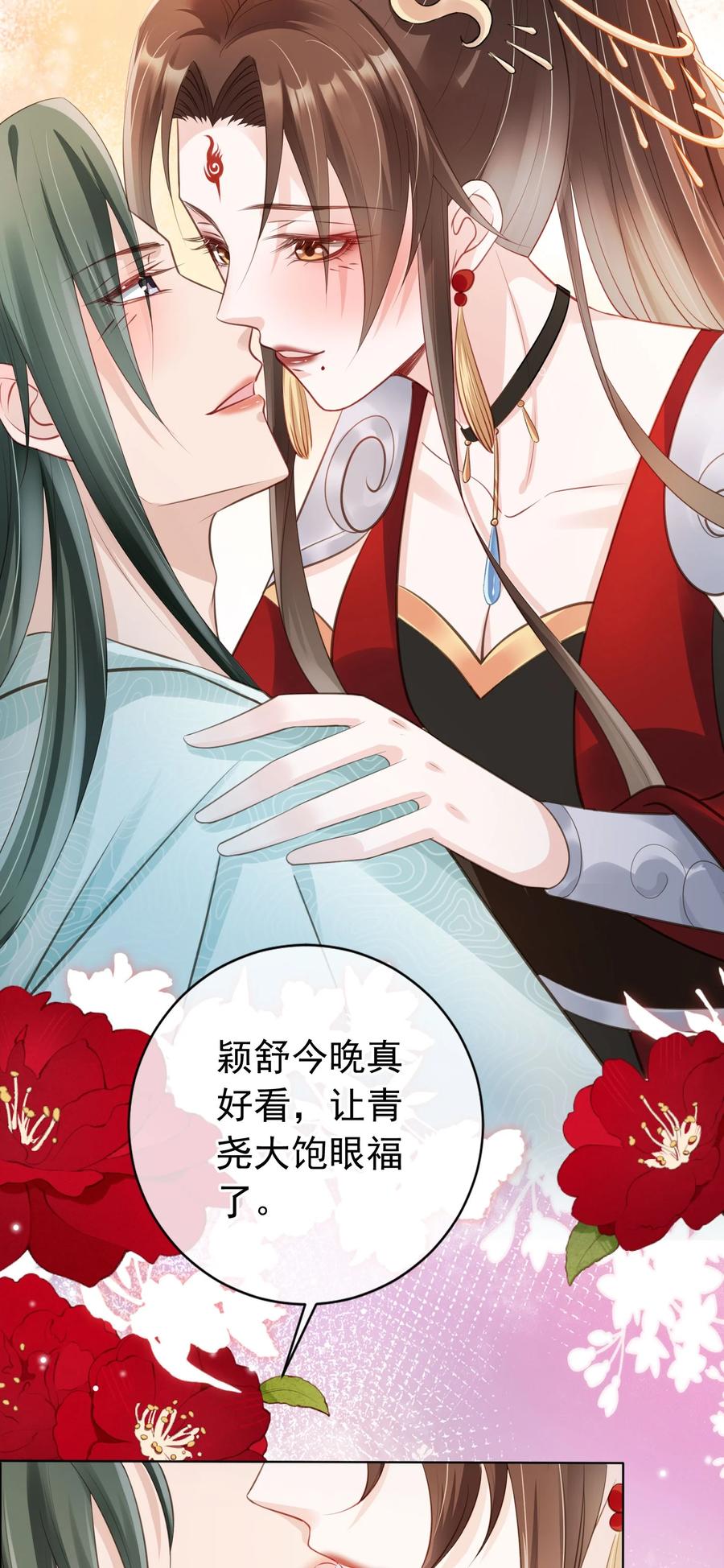 《我成了修真界第一黑月光》012 臊的天昏地暗 第12页