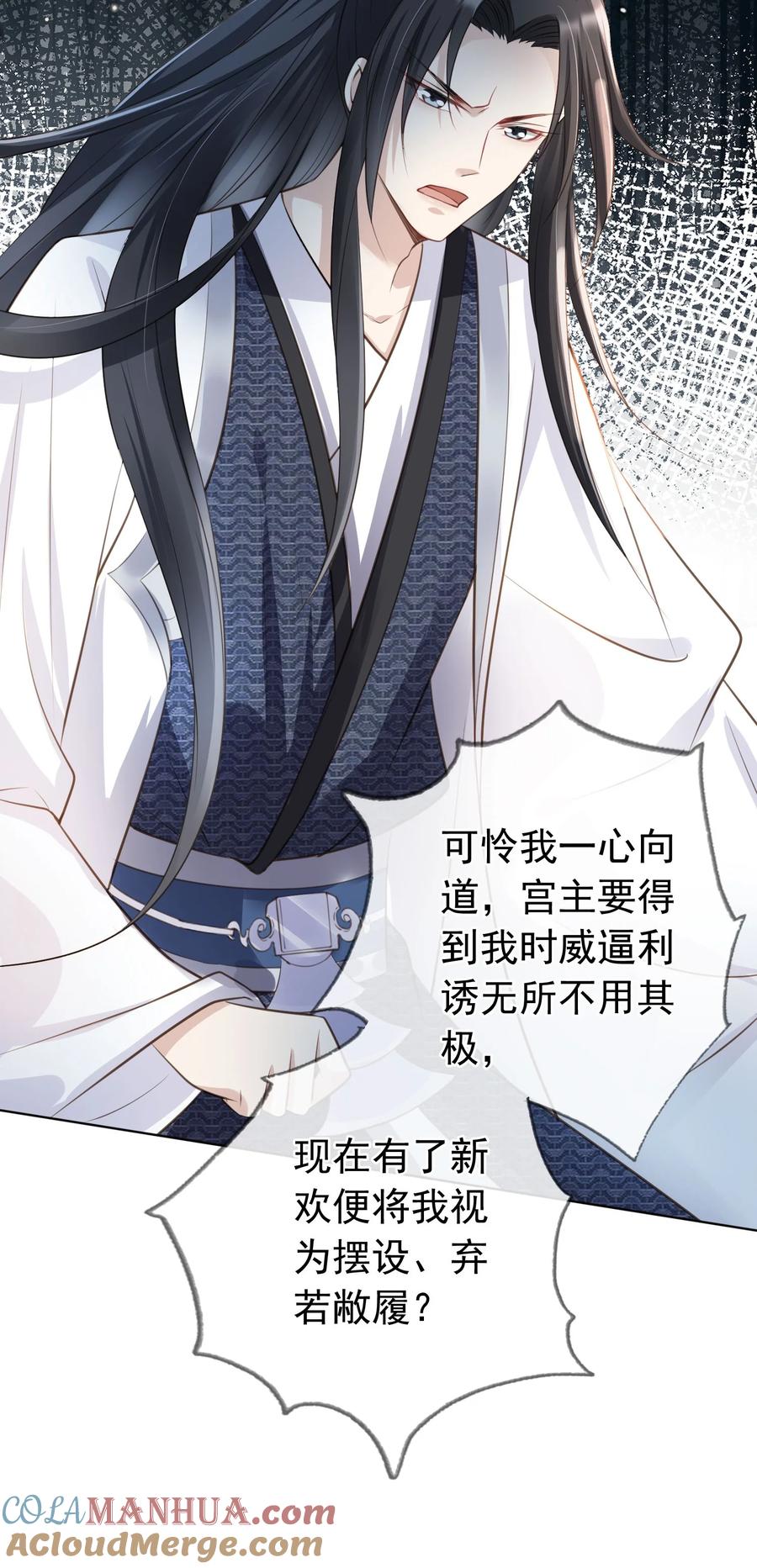 《我成了修真界第一黑月光》012 臊的天昏地暗 第29页