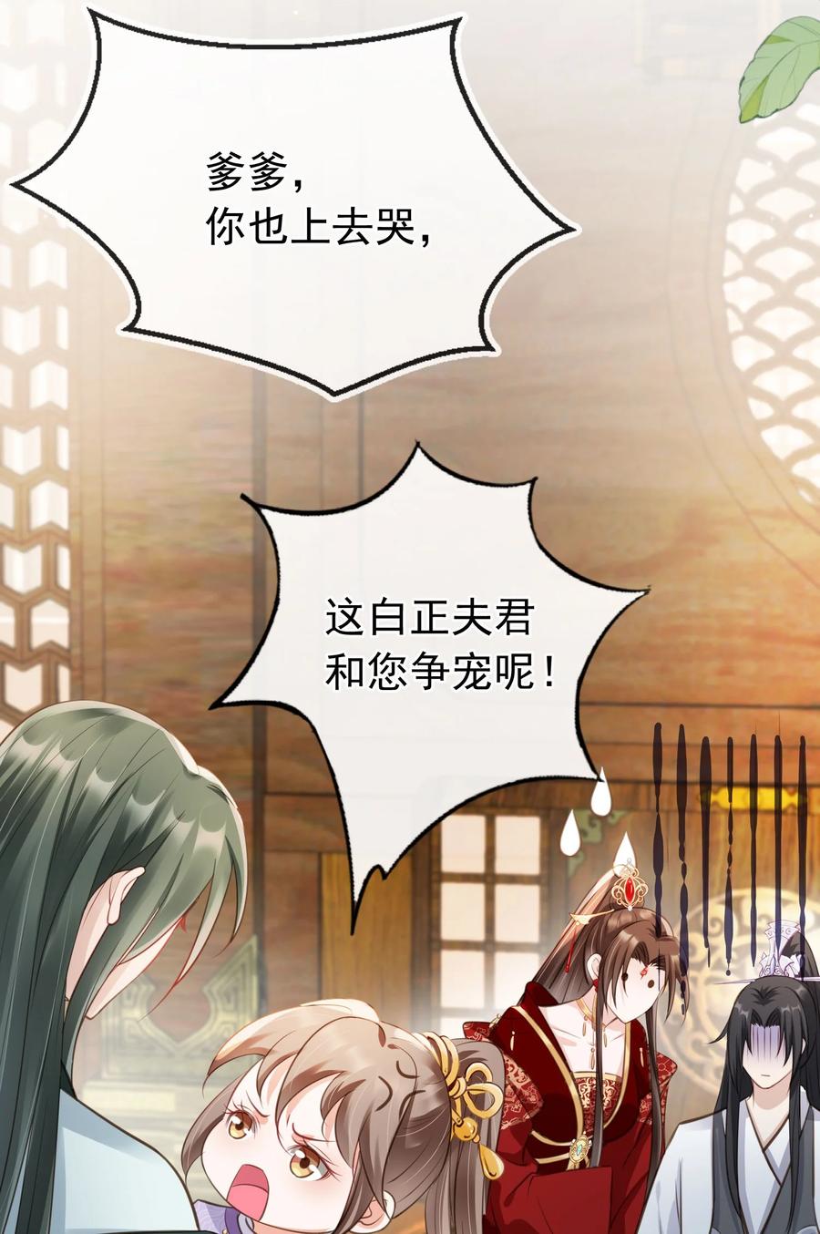 《我成了修真界第一黑月光》012 臊的天昏地暗 第32页
