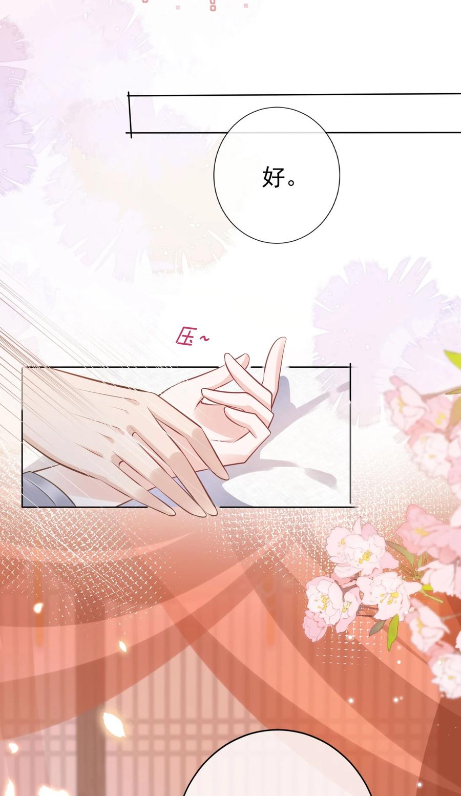 《我成了修真界第一黑月光》012 臊的天昏地暗 第8页
