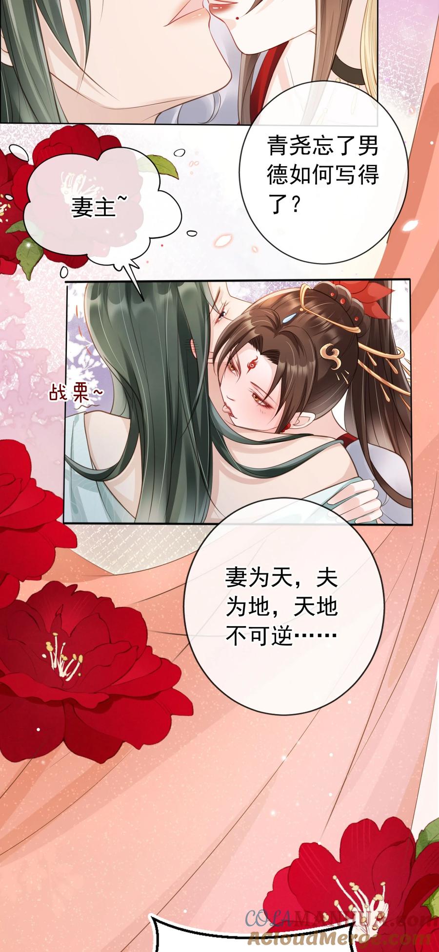 《我成了修真界第一黑月光》012 臊的天昏地暗 第13页