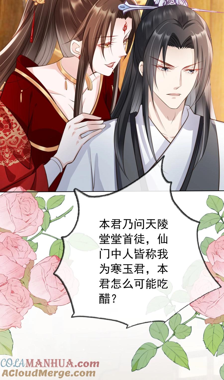 《我成了修真界第一黑月光》012 臊的天昏地暗 第31页