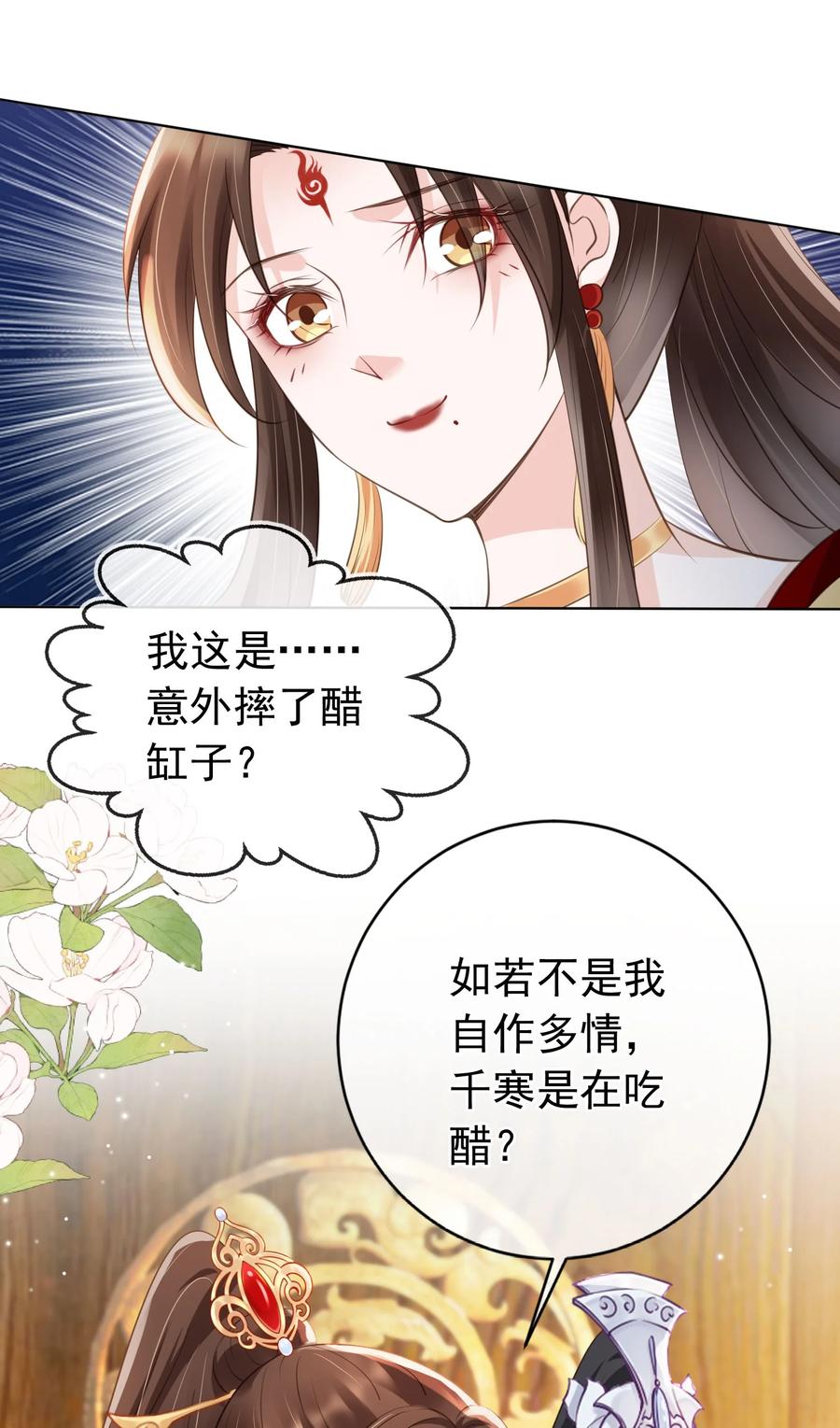 《我成了修真界第一黑月光》012 臊的天昏地暗 第30页