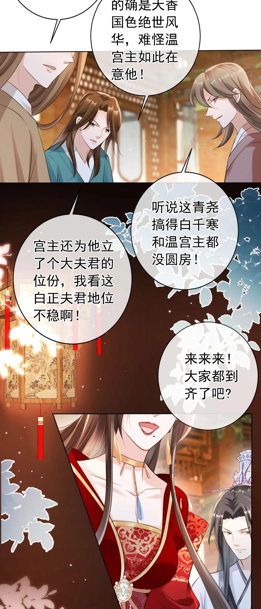 《我成了修真界第一黑月光》012 臊的天昏地暗 第24页