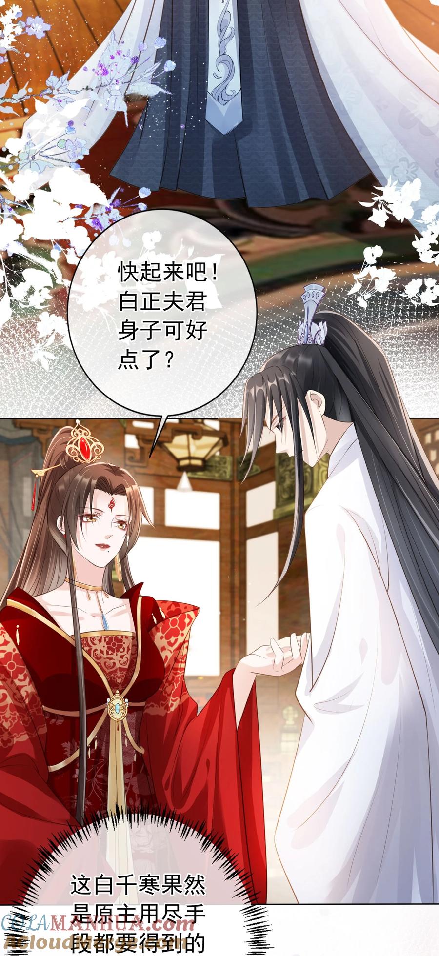 《我成了修真界第一黑月光》012 臊的天昏地暗 第21页