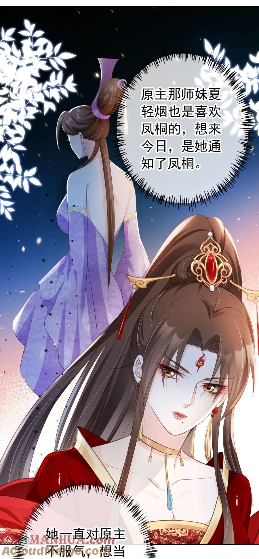 《我成了修真界第一黑月光》013 危机四伏的宴会 第9页