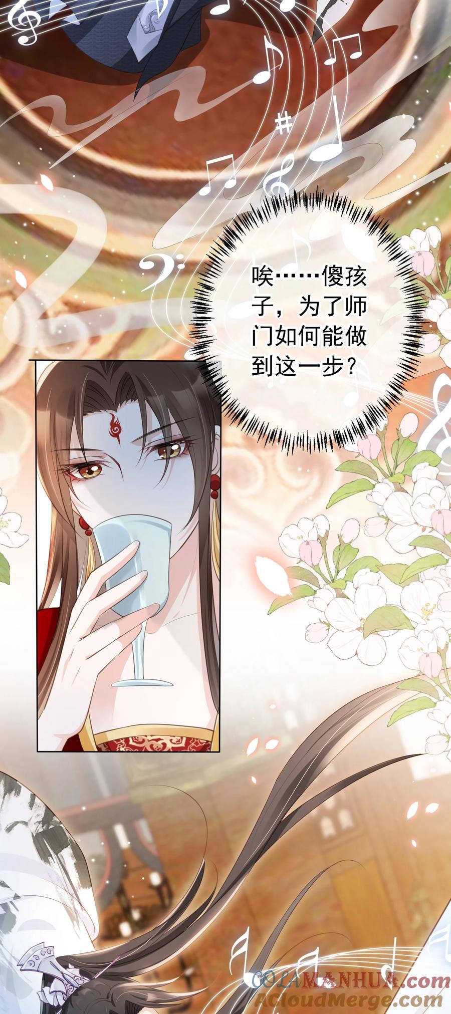 《我成了修真界第一黑月光》013 危机四伏的宴会 第27页