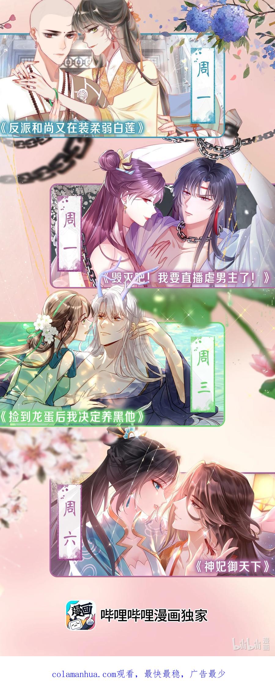 《我成了修真界第一黑月光》013 危机四伏的宴会 第44页