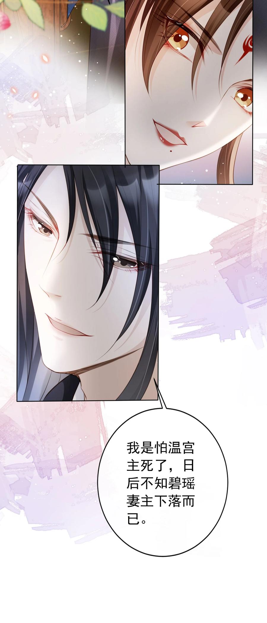 《我成了修真界第一黑月光》013 危机四伏的宴会 第8页
