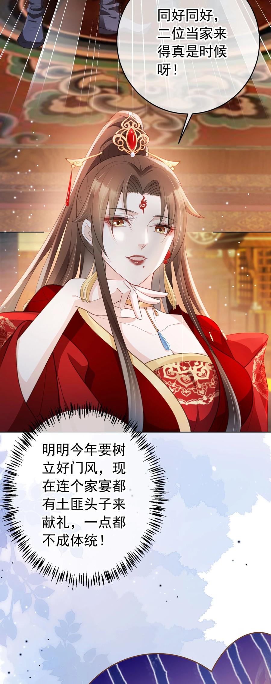 《我成了修真界第一黑月光》013 危机四伏的宴会 第38页