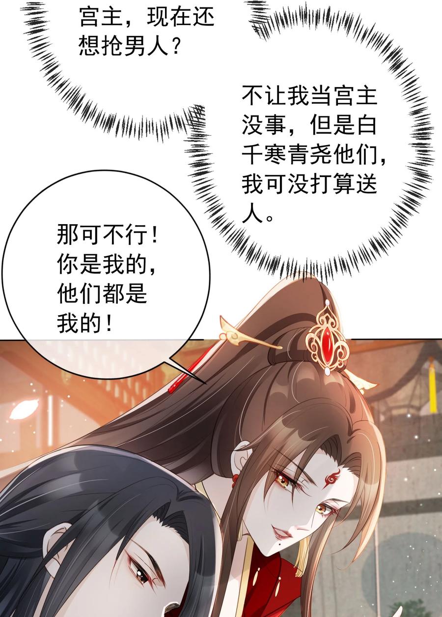 《我成了修真界第一黑月光》013 危机四伏的宴会 第10页
