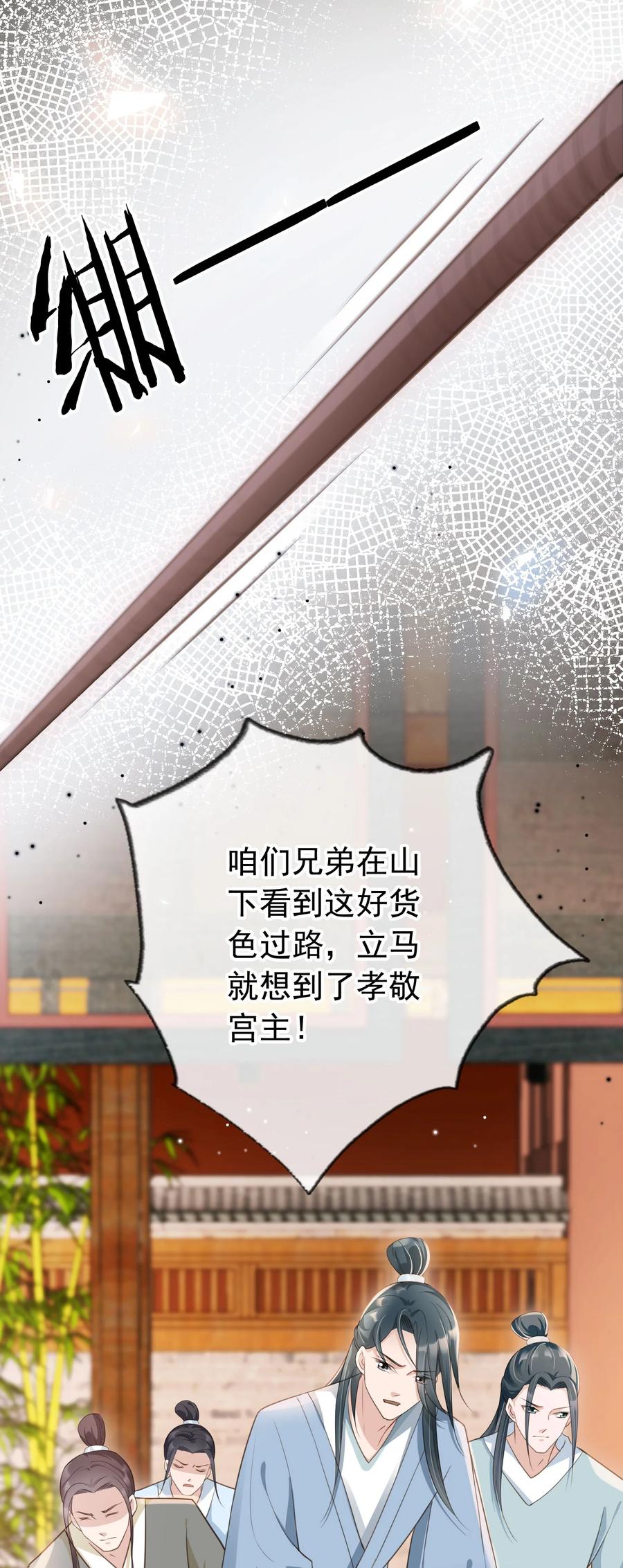 《我成了修真界第一黑月光》013 危机四伏的宴会 第40页