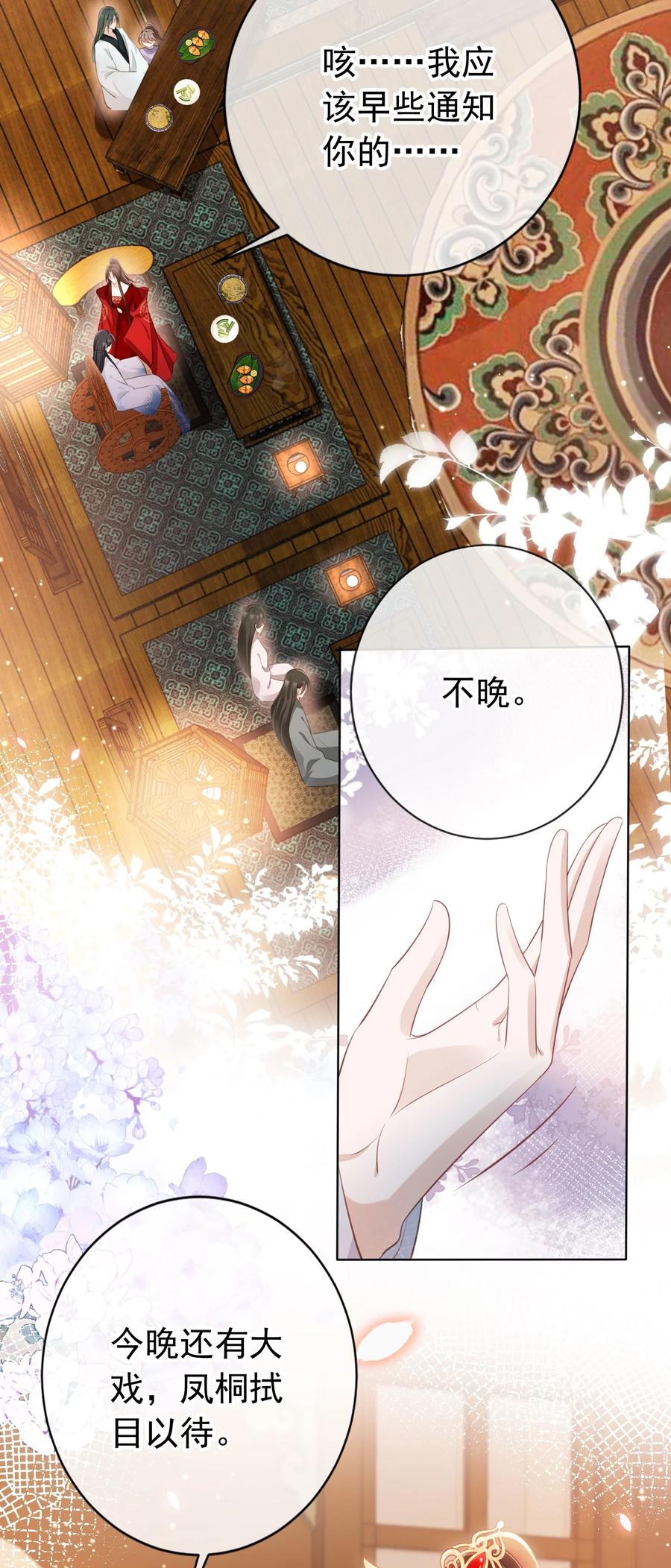 《我成了修真界第一黑月光》013 危机四伏的宴会 第6页