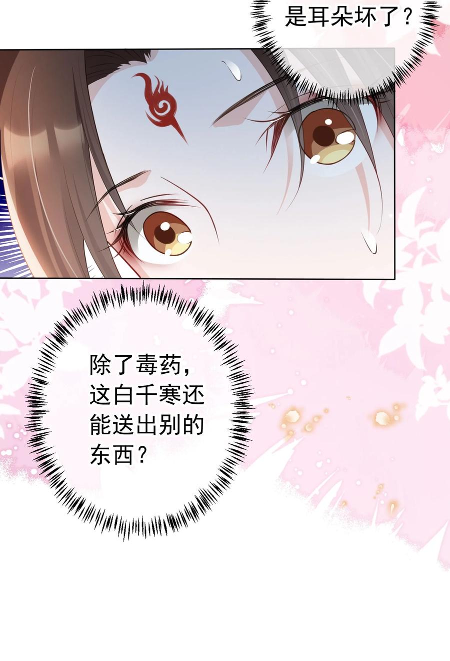 《我成了修真界第一黑月光》013 危机四伏的宴会 第22页