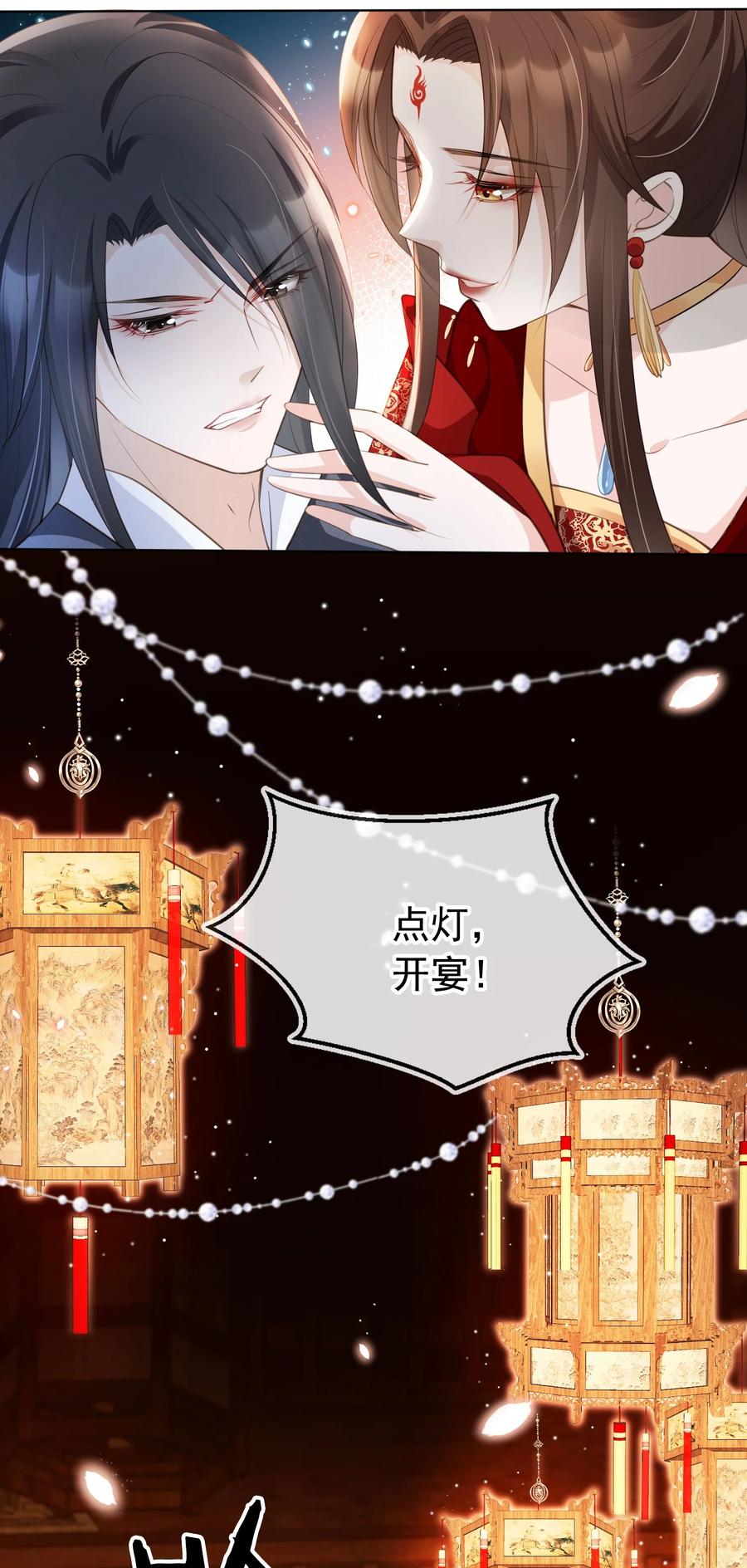 《我成了修真界第一黑月光》013 危机四伏的宴会 第12页