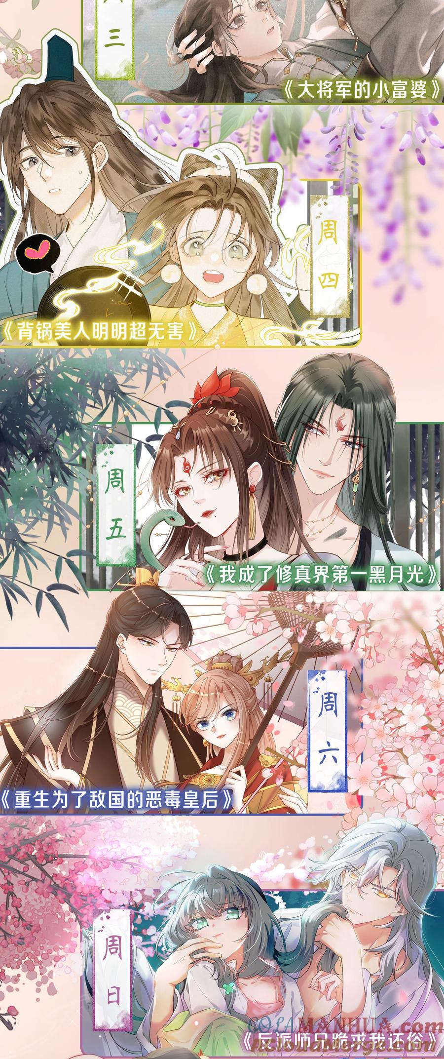 《我成了修真界第一黑月光》013 危机四伏的宴会 第43页