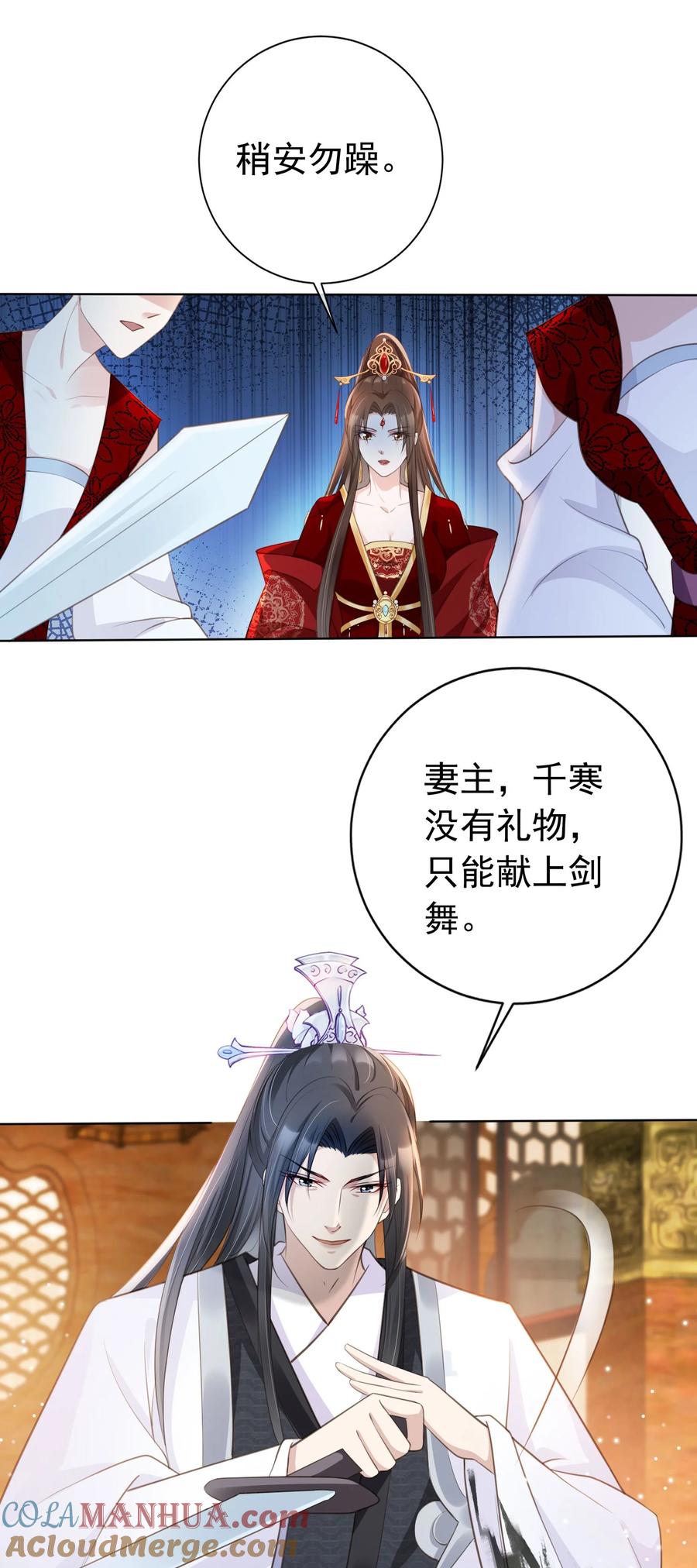 《我成了修真界第一黑月光》013 危机四伏的宴会 第25页