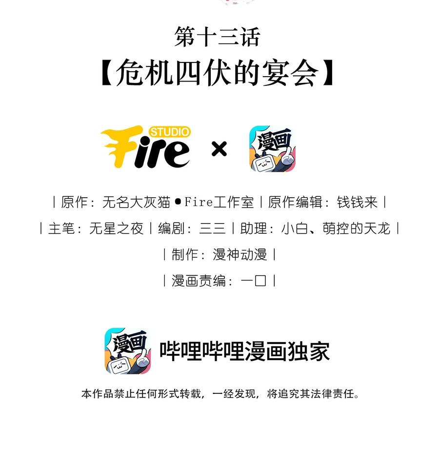《我成了修真界第一黑月光》013 危机四伏的宴会 第2页