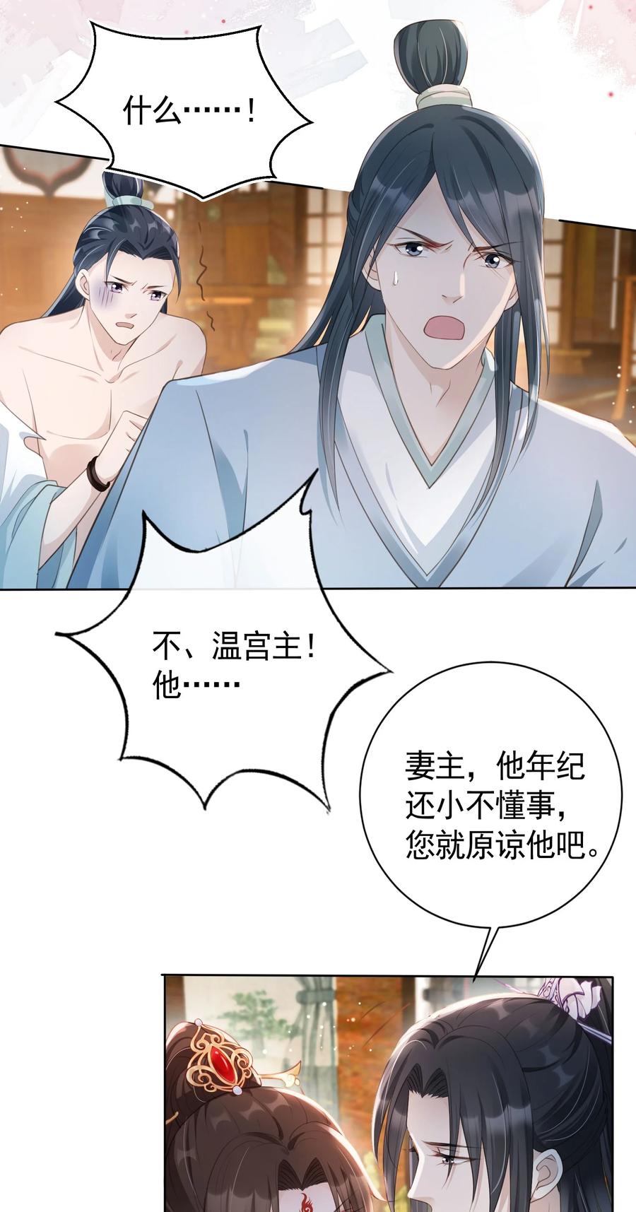 《我成了修真界第一黑月光》014 都听夫君的~ 第12页