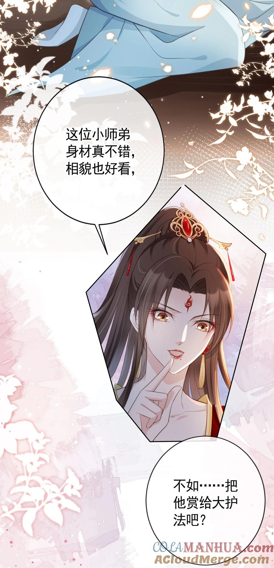 《我成了修真界第一黑月光》014 都听夫君的~ 第11页
