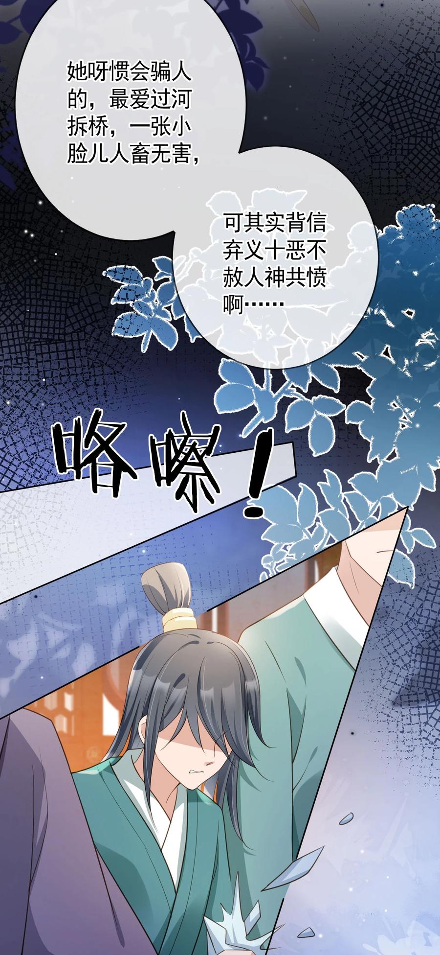 《我成了修真界第一黑月光》014 都听夫君的~ 第30页