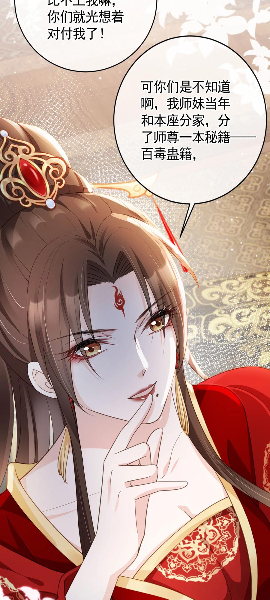 《我成了修真界第一黑月光》014 都听夫君的~ 第24页