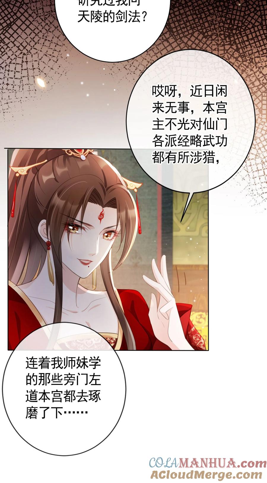 《我成了修真界第一黑月光》014 都听夫君的~ 第21页