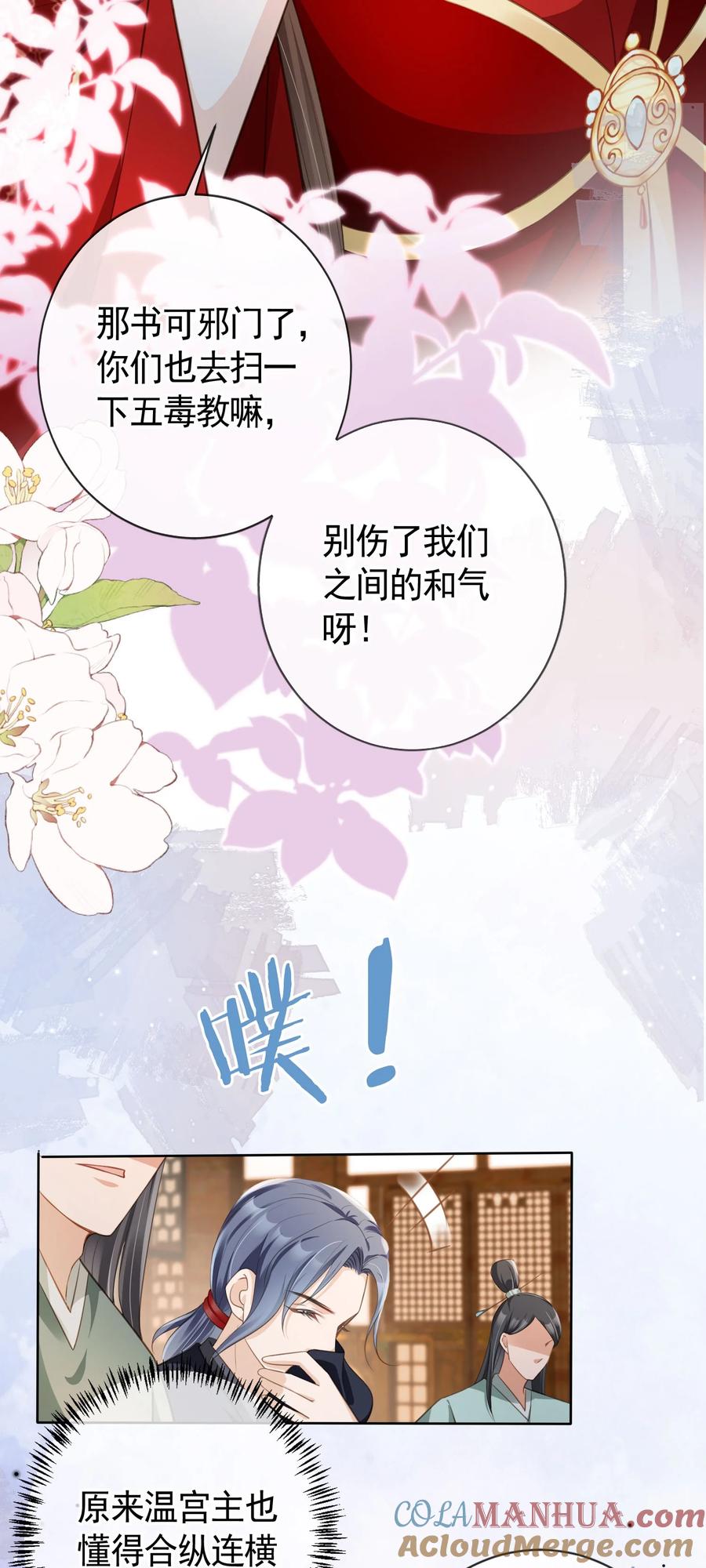 《我成了修真界第一黑月光》014 都听夫君的~ 第25页