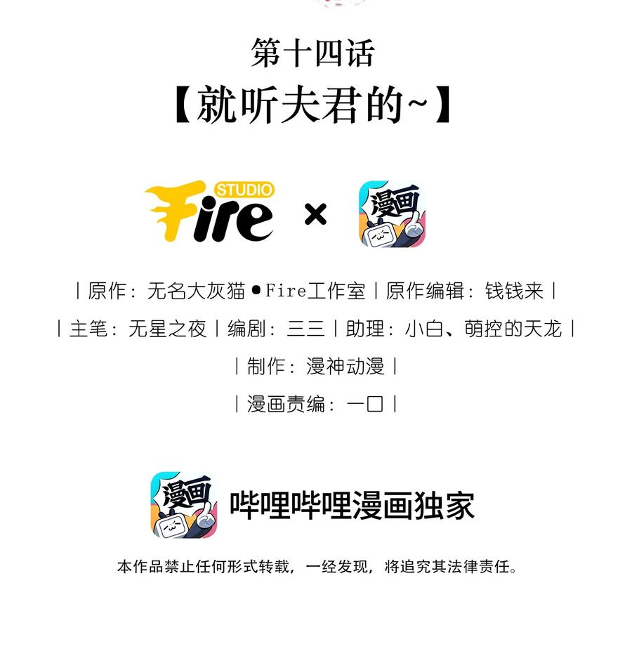 《我成了修真界第一黑月光》014 都听夫君的~ 第2页
