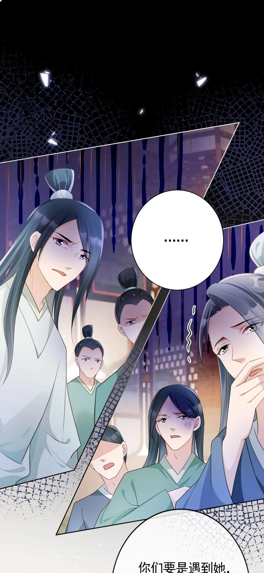 《我成了修真界第一黑月光》014 都听夫君的~ 第28页