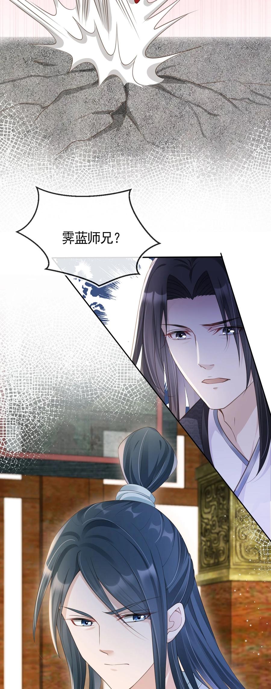 《我成了修真界第一黑月光》014 都听夫君的~ 第4页