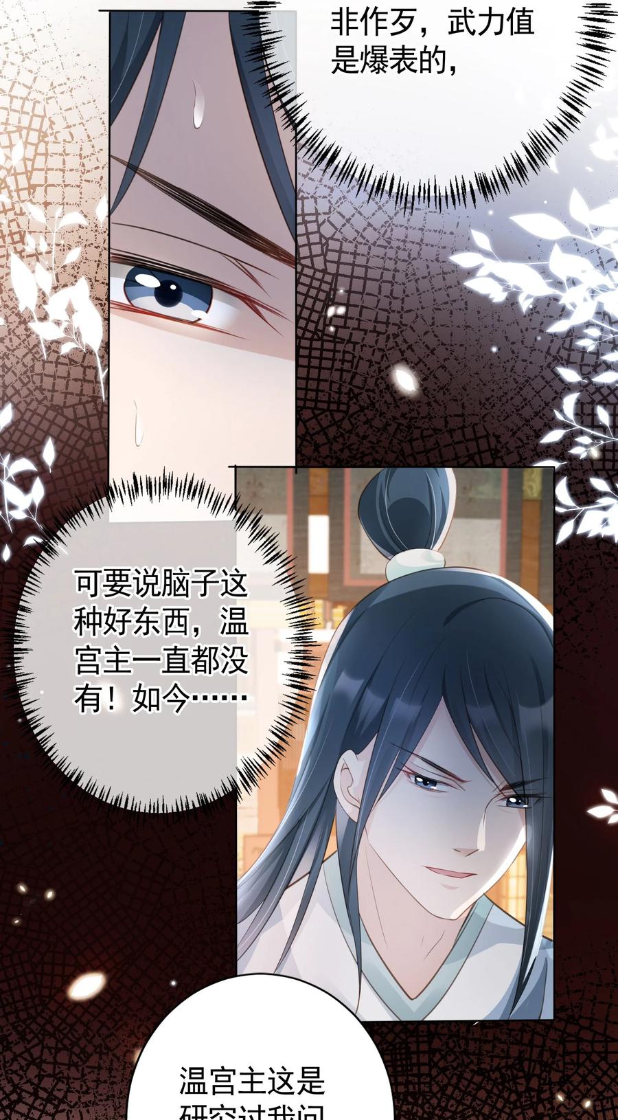 《我成了修真界第一黑月光》014 都听夫君的~ 第20页