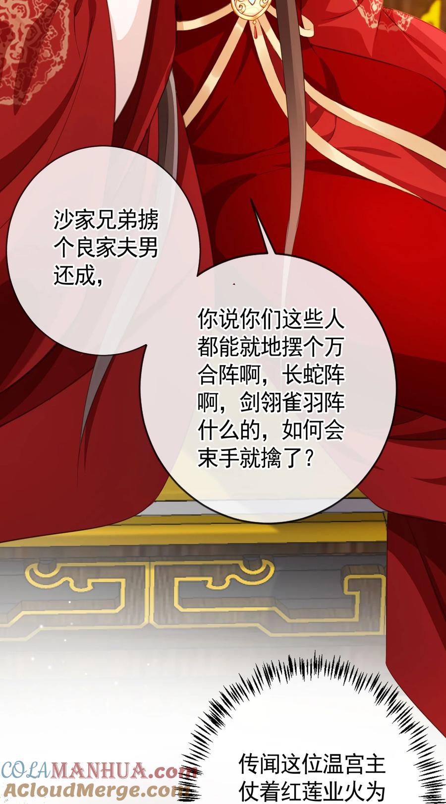 《我成了修真界第一黑月光》014 都听夫君的~ 第19页