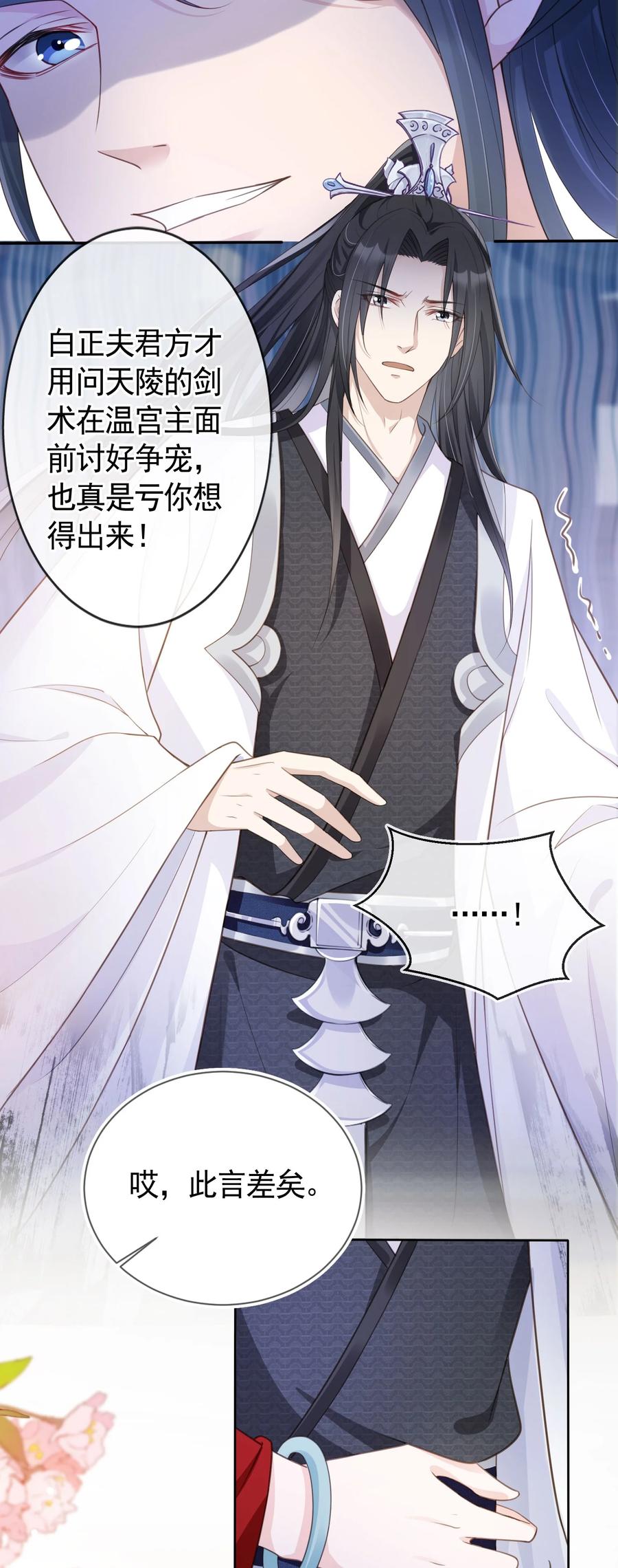 《我成了修真界第一黑月光》014 都听夫君的~ 第6页