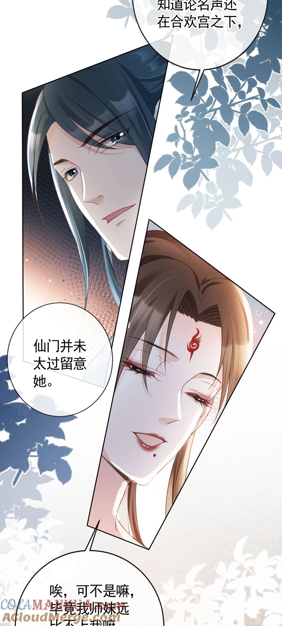 《我成了修真界第一黑月光》014 都听夫君的~ 第23页