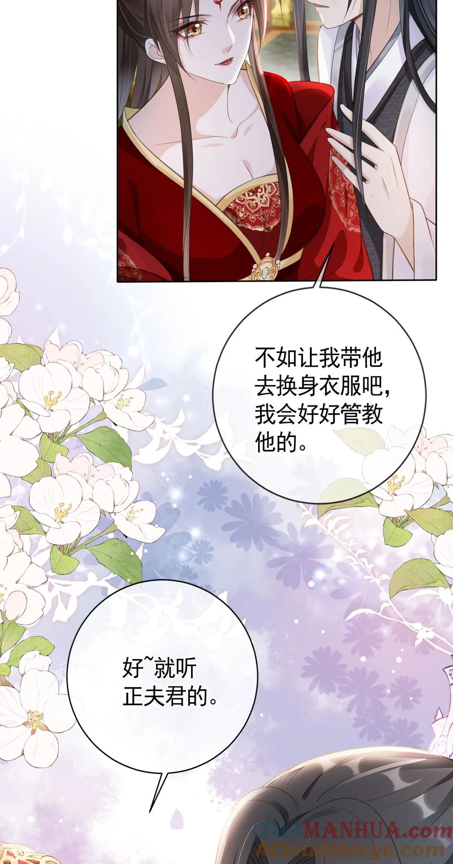 《我成了修真界第一黑月光》014 都听夫君的~ 第13页