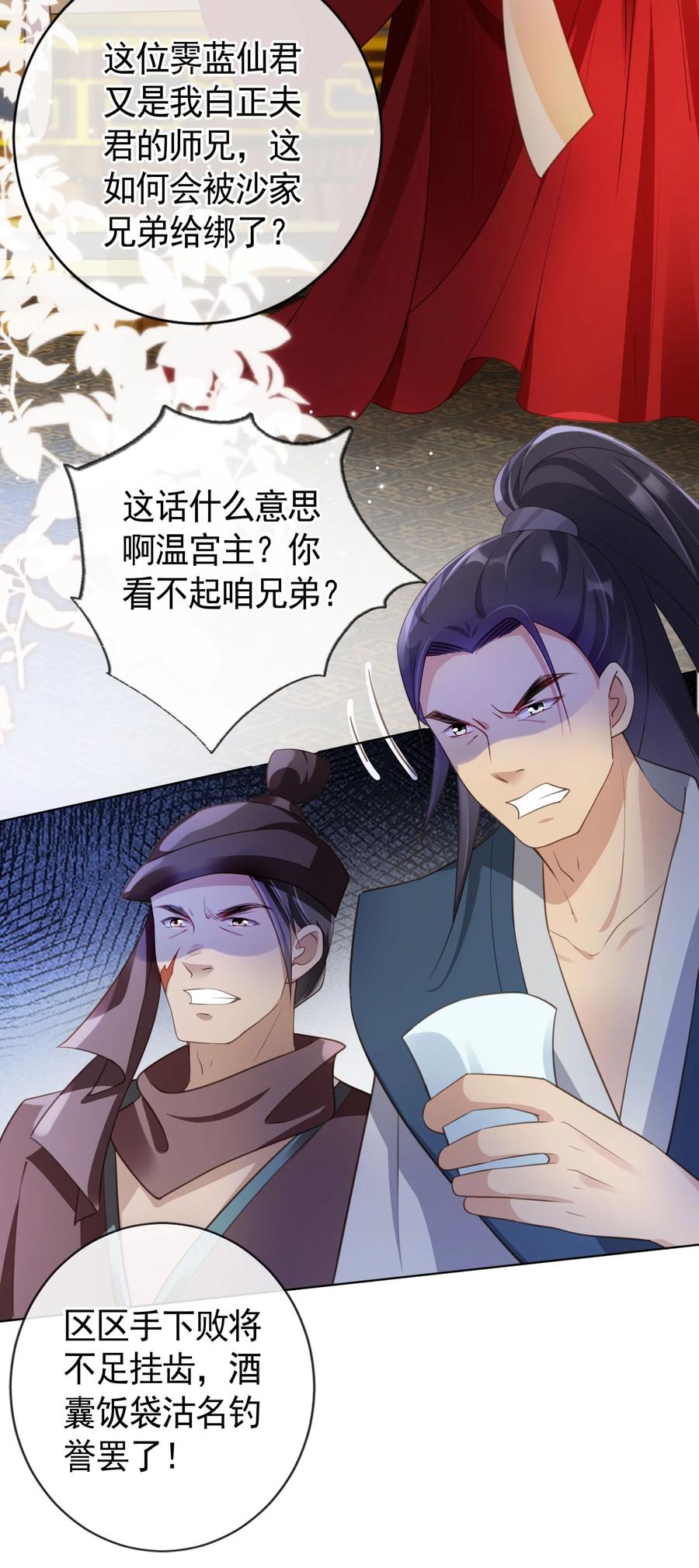《我成了修真界第一黑月光》014 都听夫君的~ 第16页
