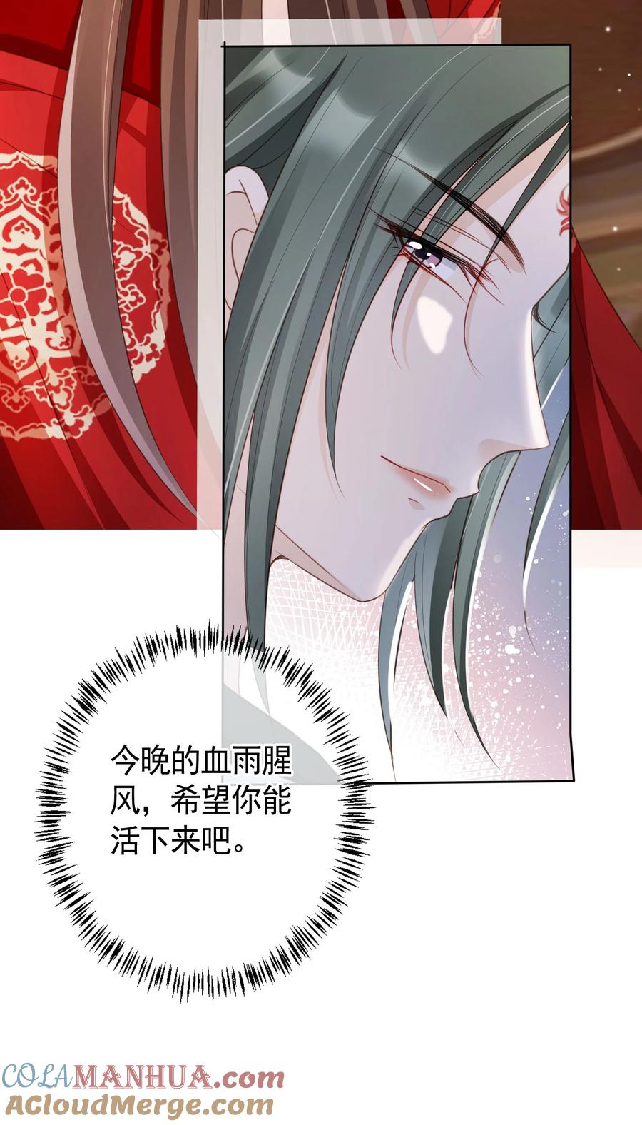 《我成了修真界第一黑月光》014 都听夫君的~ 第35页