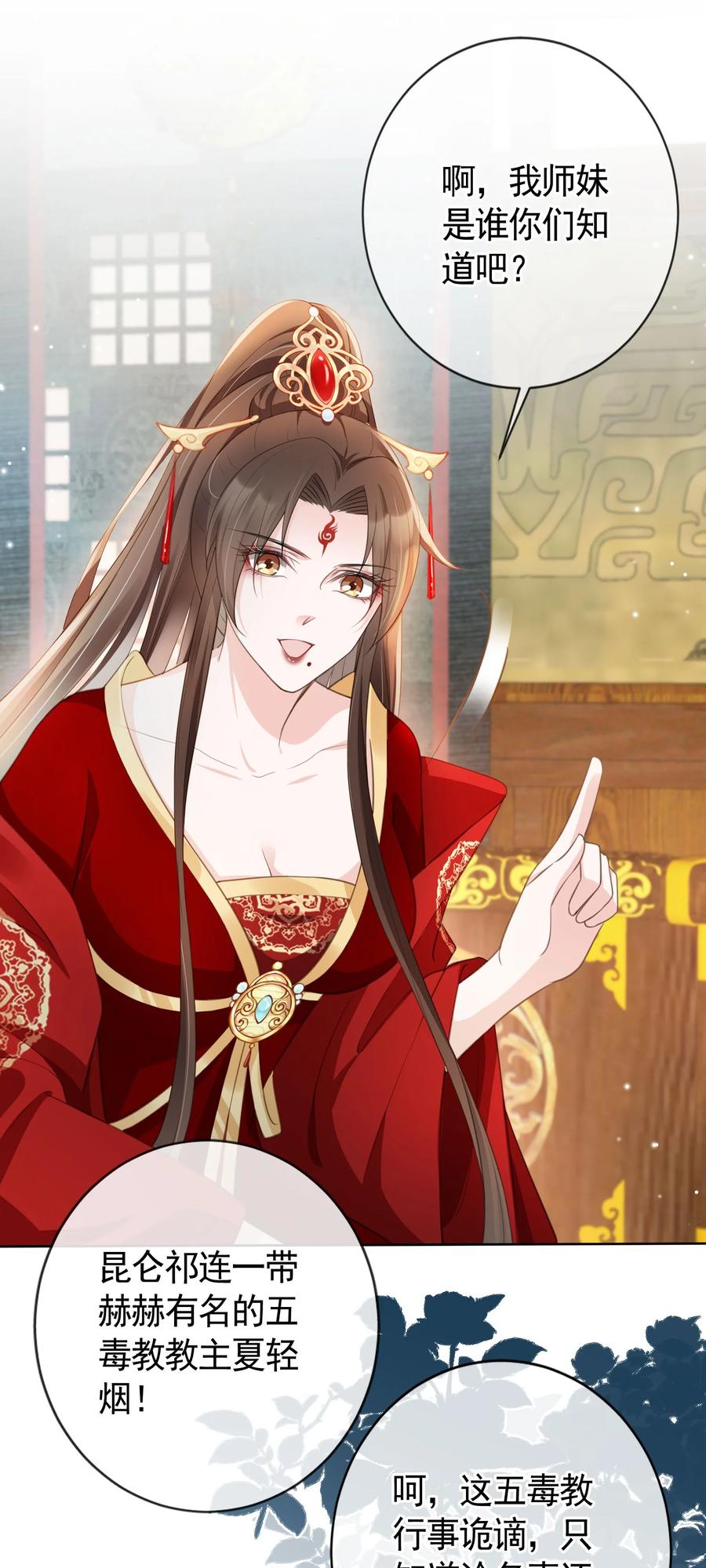 《我成了修真界第一黑月光》014 都听夫君的~ 第22页
