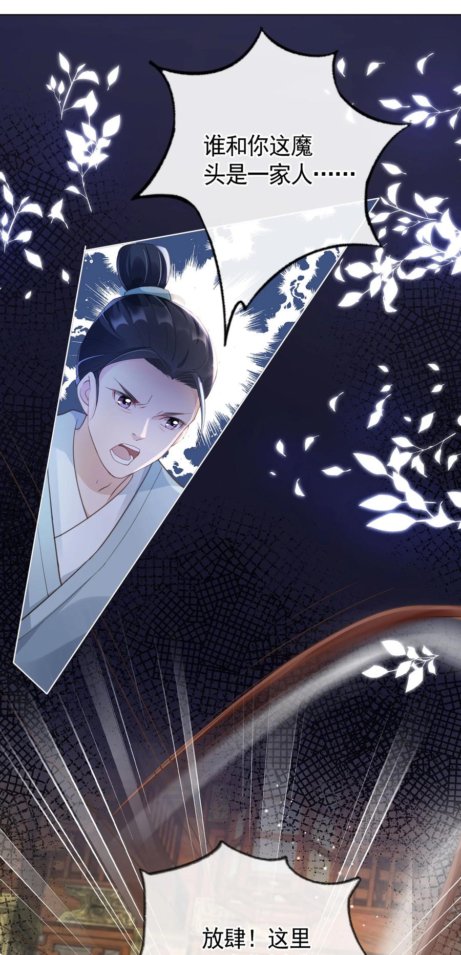 《我成了修真界第一黑月光》014 都听夫君的~ 第8页