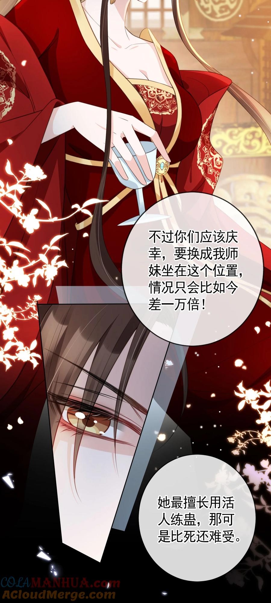 《我成了修真界第一黑月光》014 都听夫君的~ 第27页
