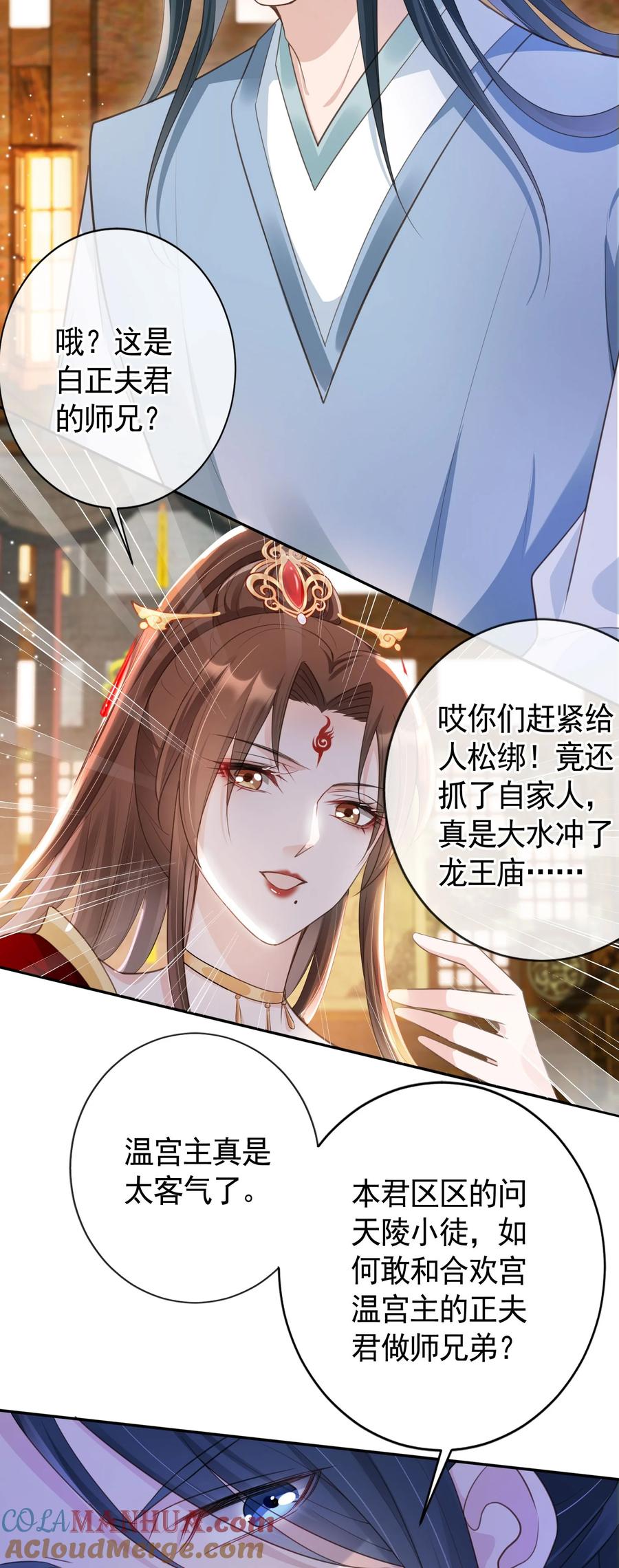 《我成了修真界第一黑月光》014 都听夫君的~ 第5页